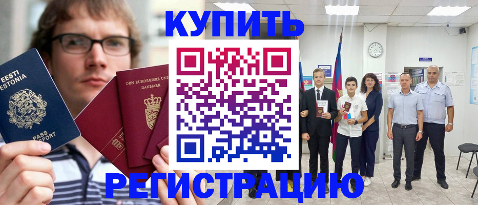 прописка для школы в Усть-Лабинске