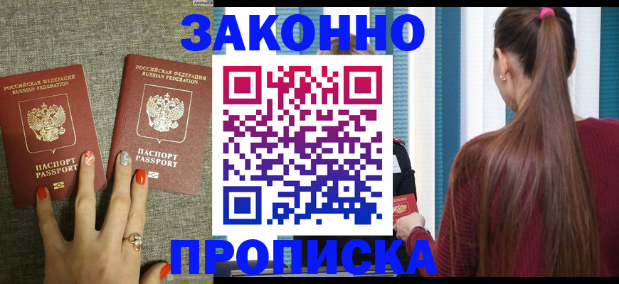 временная регистрация гарантия в Усть-Лабинске