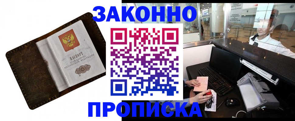 прописка для военкомата в Усть-Лабинске