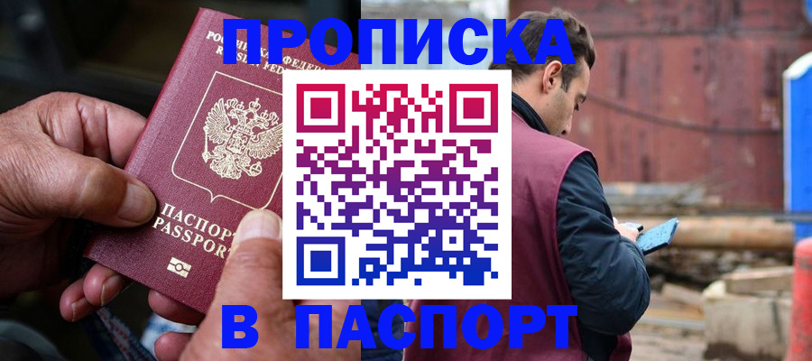 временная прописка в Усть-Лабинске