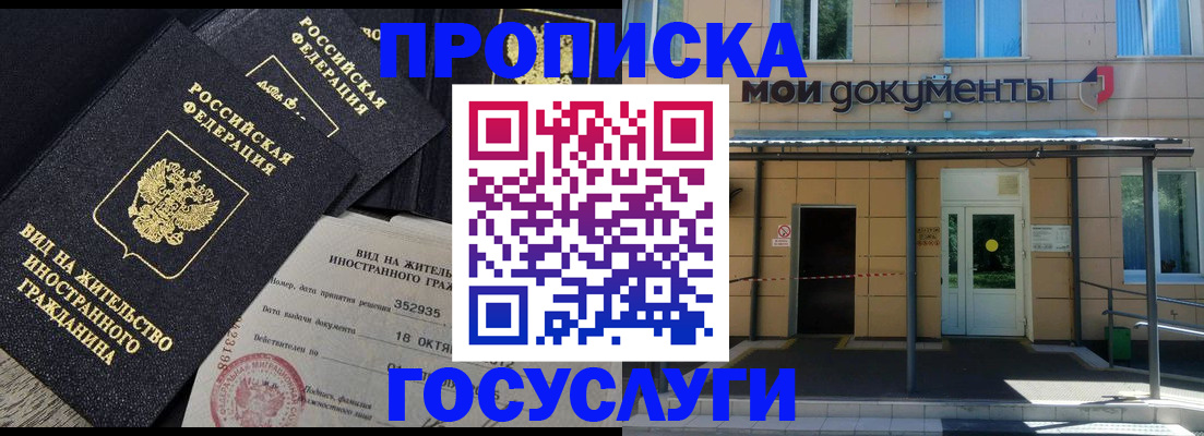 прописка иностранных граждан в Усть-Лабинске